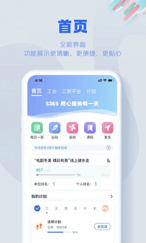 s365 app截图1