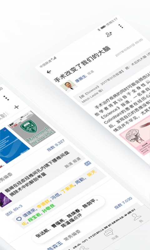 医信Medchat app截图1