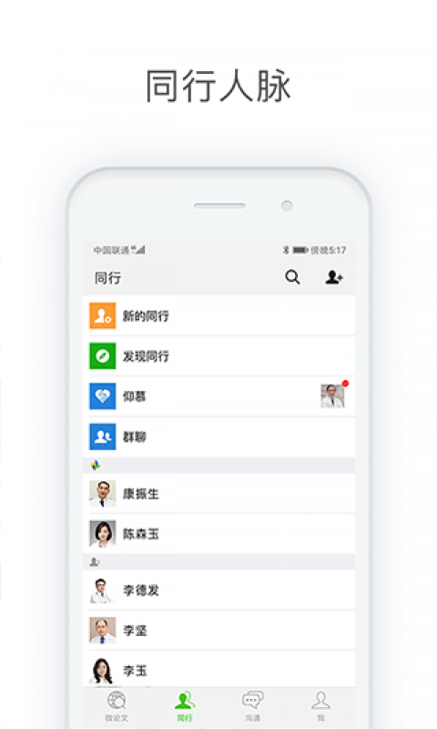 医信Medchat app截图2