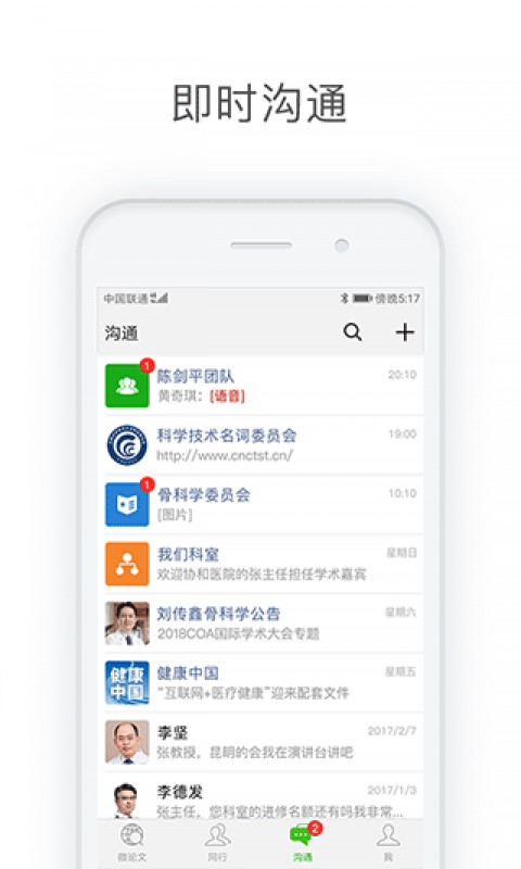 医信Medchat app截图3