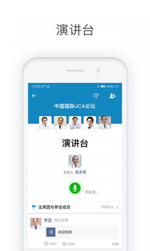 医信Medchat app截图4