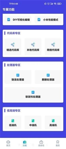 小也画质大师.tap安装免费最新版截图0