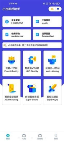 小也画质大师.tap安装免费最新版截图2