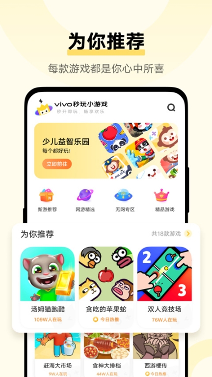 秒玩小最新版截图3