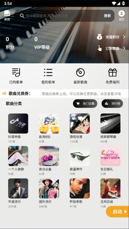 piser钢琴助手app截图1