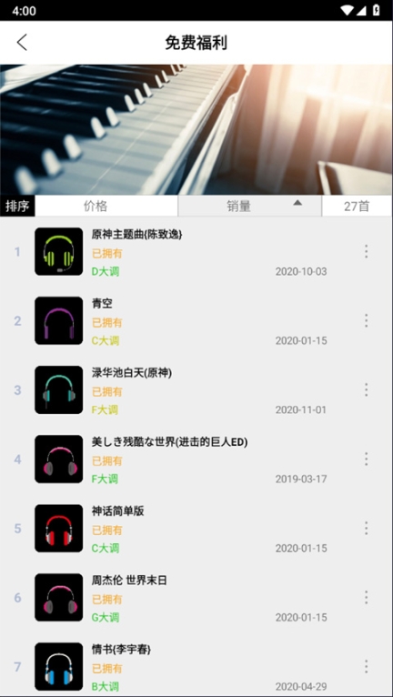 piser钢琴助手app截图4