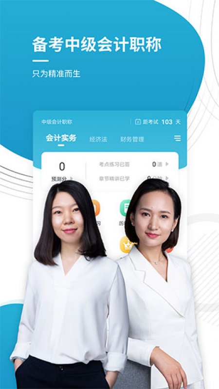 中级会计师app截图0