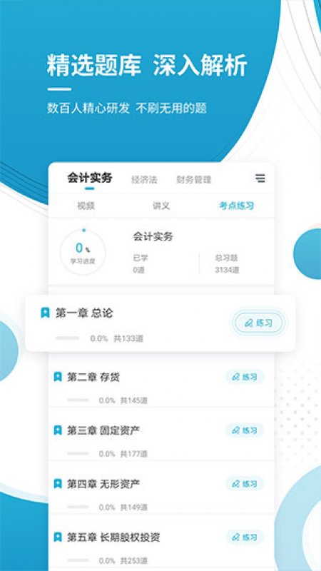 中级会计师app截图2