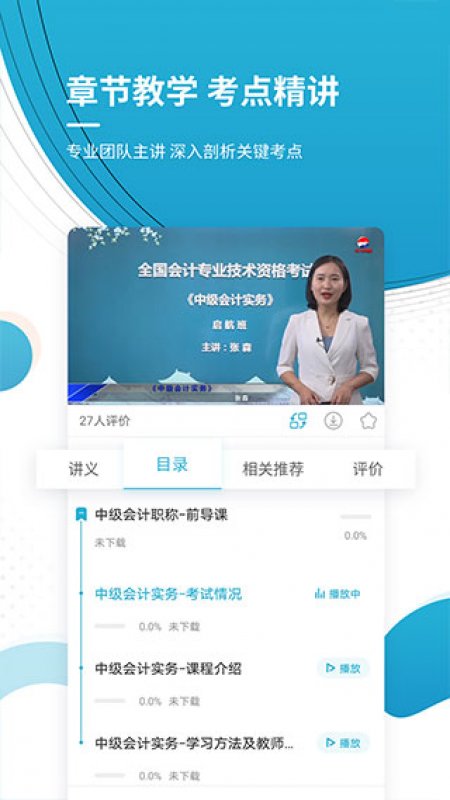 中级会计师app截图3