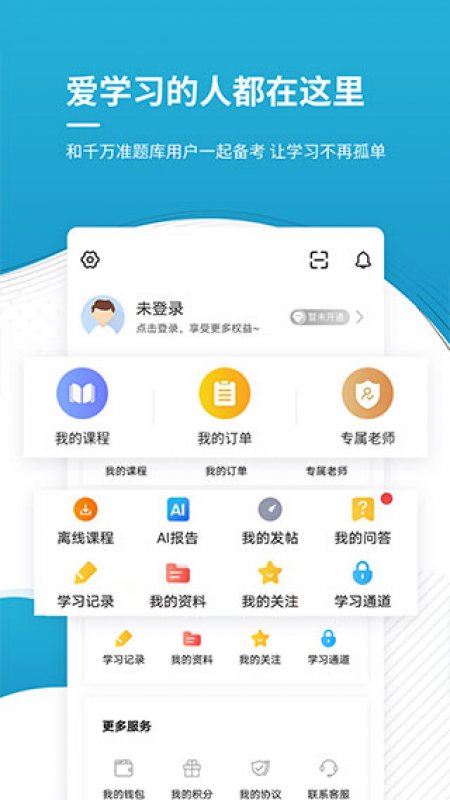 中级会计师app截图4