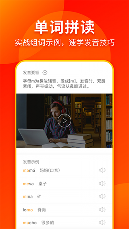 西班牙语入门app截图2