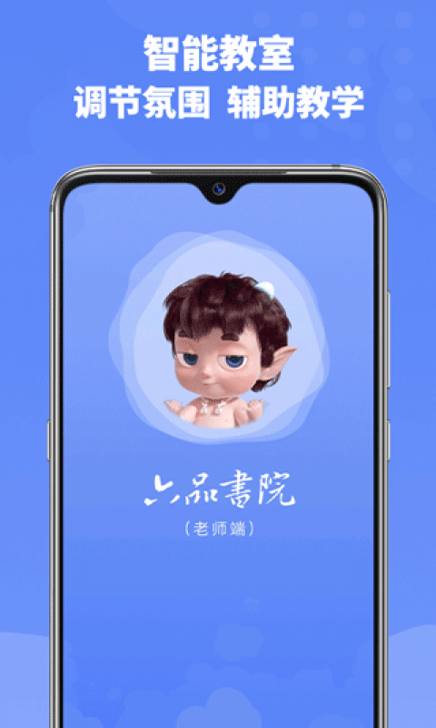 六品书院老师端app截图0