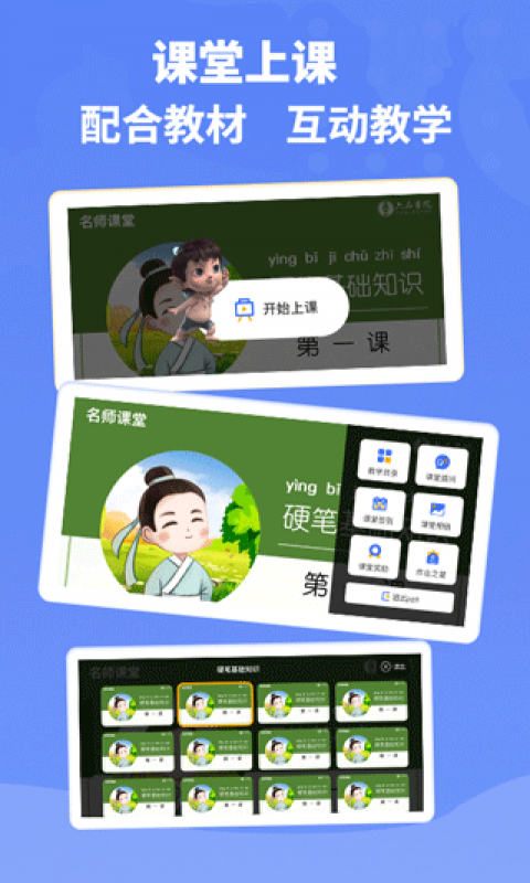 六品书院老师端app截图1