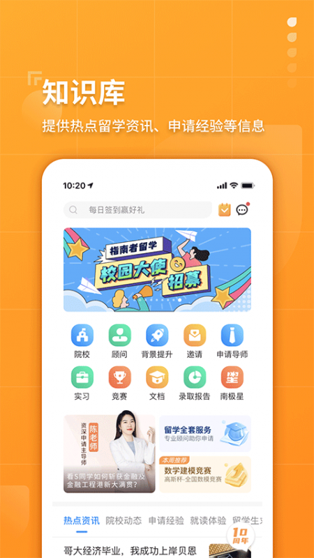 指南者留学app截图0