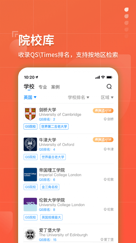 指南者留学app截图1