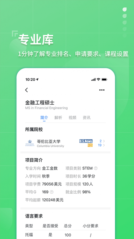 指南者留学app截图2