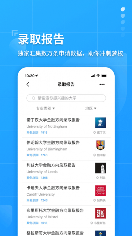 指南者留学app截图3