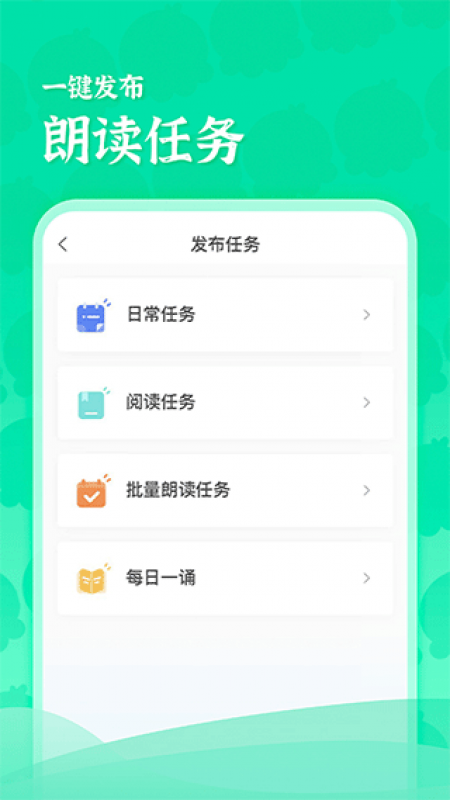 出口成章老师app截图0