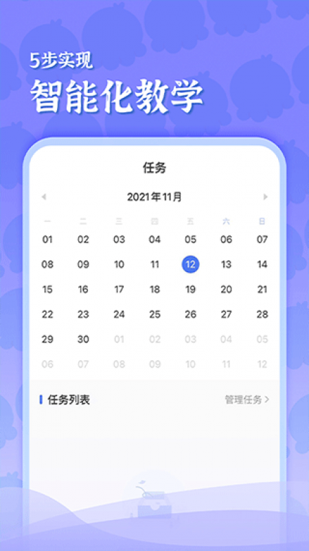 出口成章老师app截图1