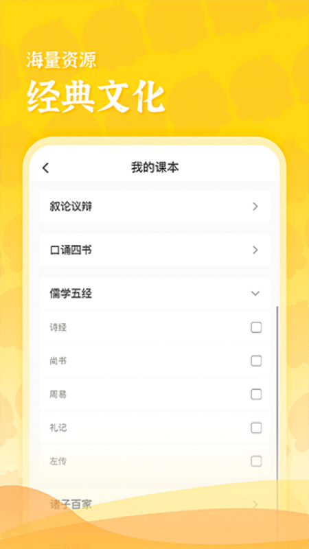 出口成章老师app截图2