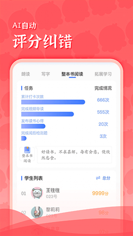 出口成章老师app截图3