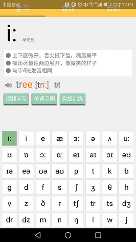 英语国际音标学习app截图2