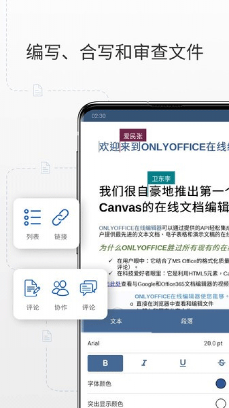 onlyoffice安卓版截图2