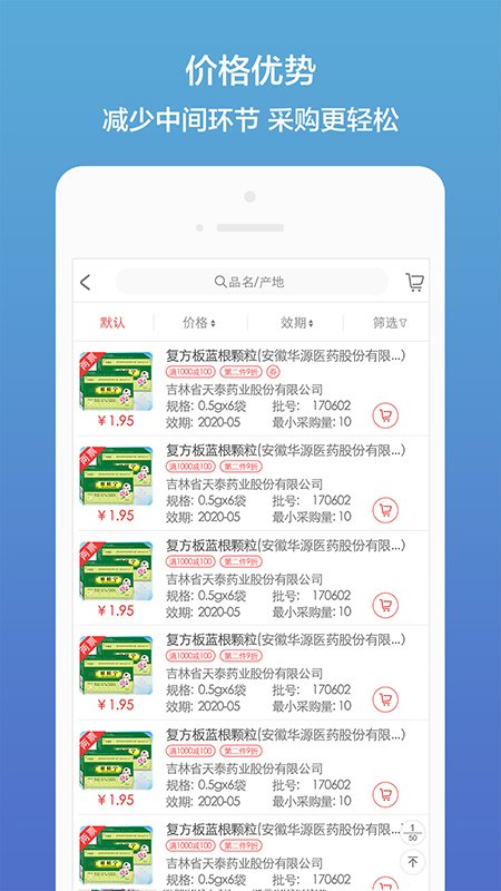 药聚多app截图3