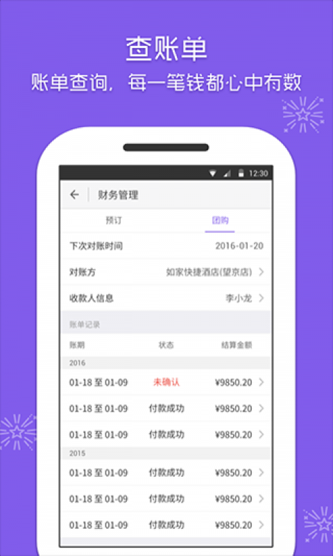 美团酒店商家版app截图1