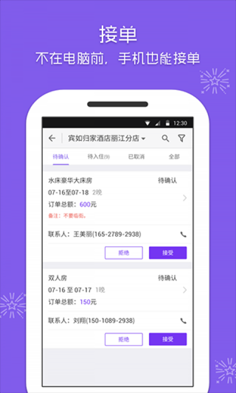 美团酒店商家版app截图3