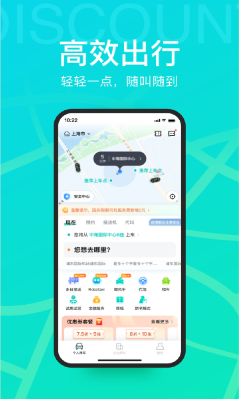 享道出行app截图1