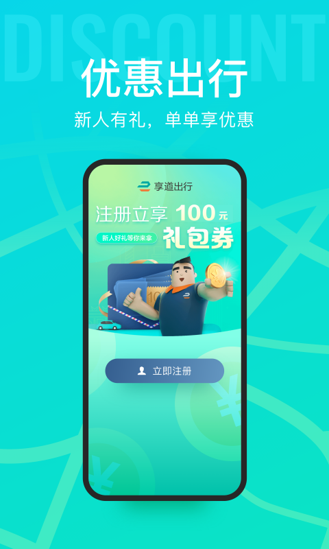 享道出行app截图2