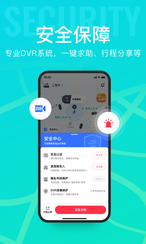 享道出行app截图3