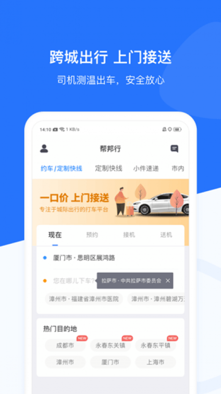 帮邦行网约车app截图1