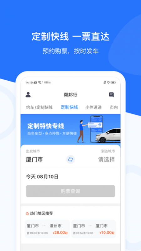 帮邦行网约车app截图2