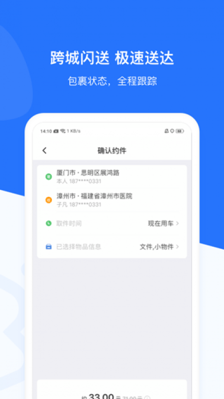 帮邦行网约车app截图3