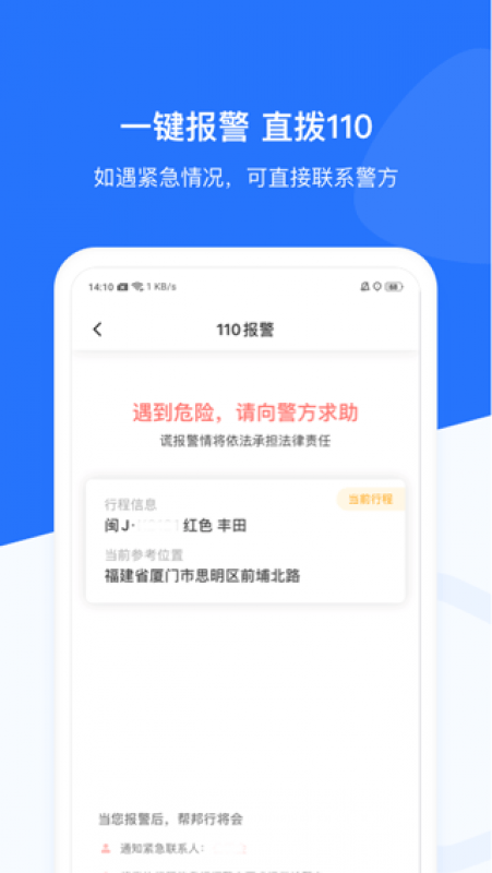 帮邦行网约车app截图4