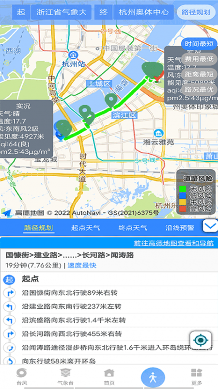 智慧气象app截图0