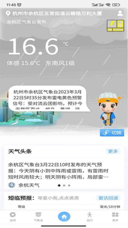 智慧气象app截图3