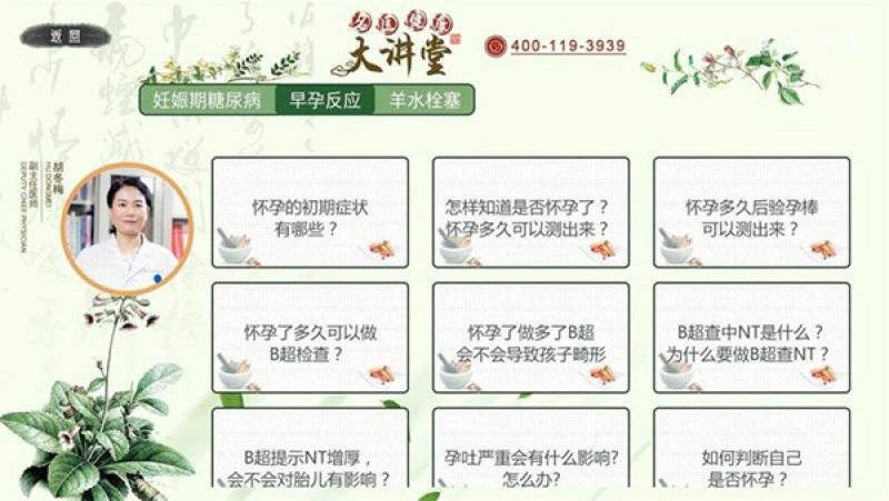 名医健康大讲堂TV版截图1