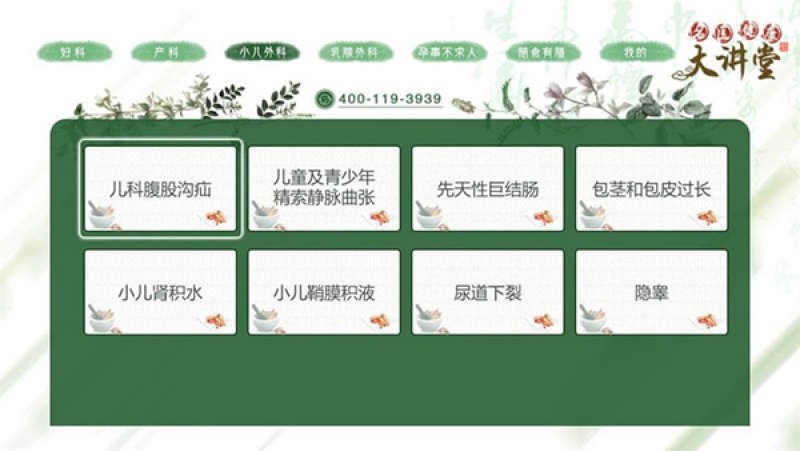 名医健康大讲堂TV版截图2