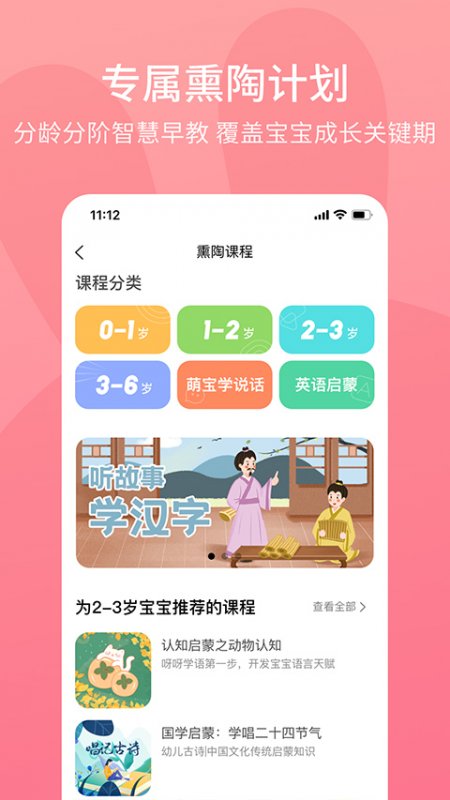 火火兔app截图2