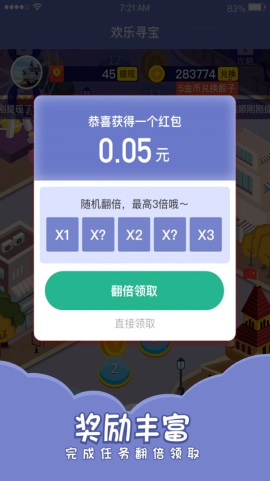 欢乐寻宝官方最新版截图2