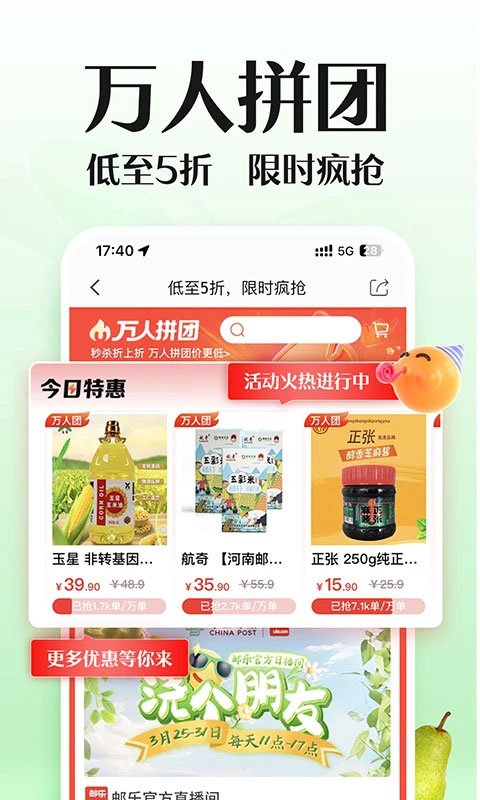 邮乐网app截图0