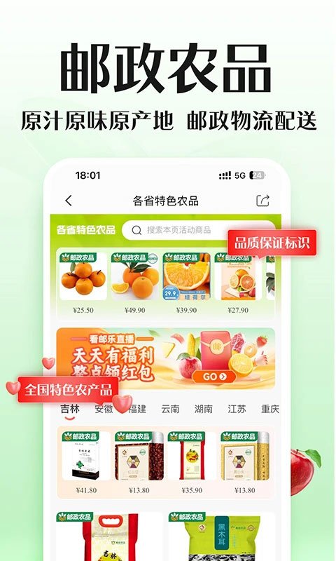 邮乐网app截图3