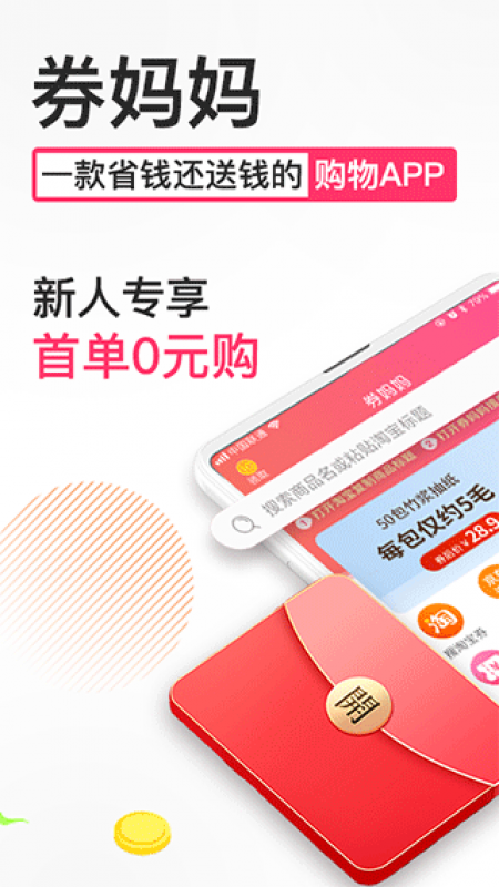 券妈妈优惠券app截图0