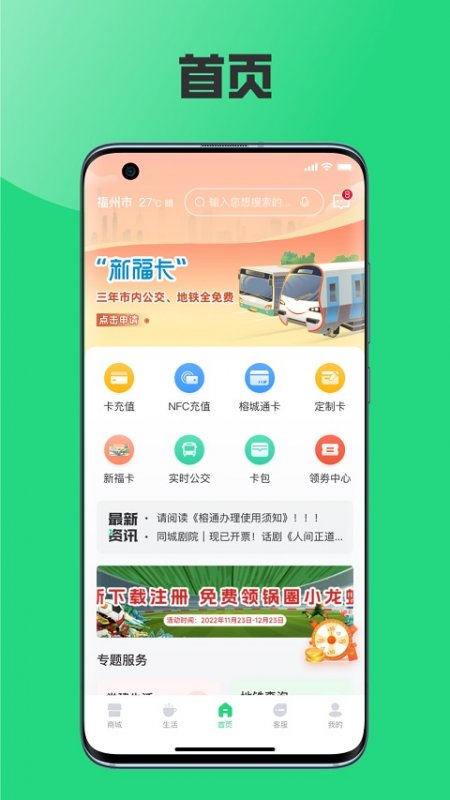 榕城通app截图0