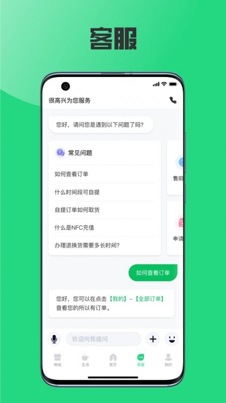 榕城通app截图3