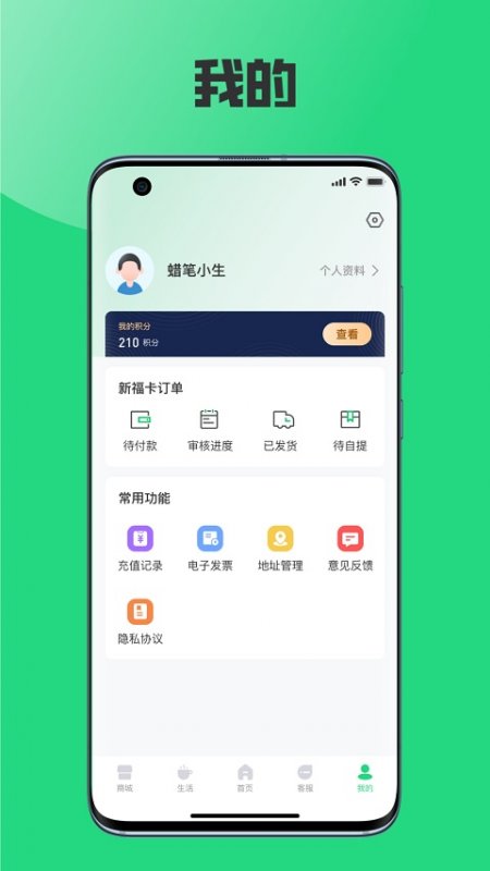 榕城通app截图4