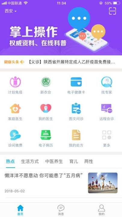 健康陕西app公众服务软件官方版 v2.5.3_491截图2